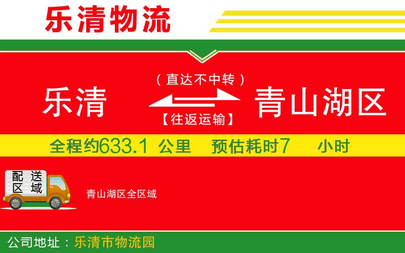 樂清到青山湖區(qū)物流公司 樂清到青山湖區(qū)物流公司
