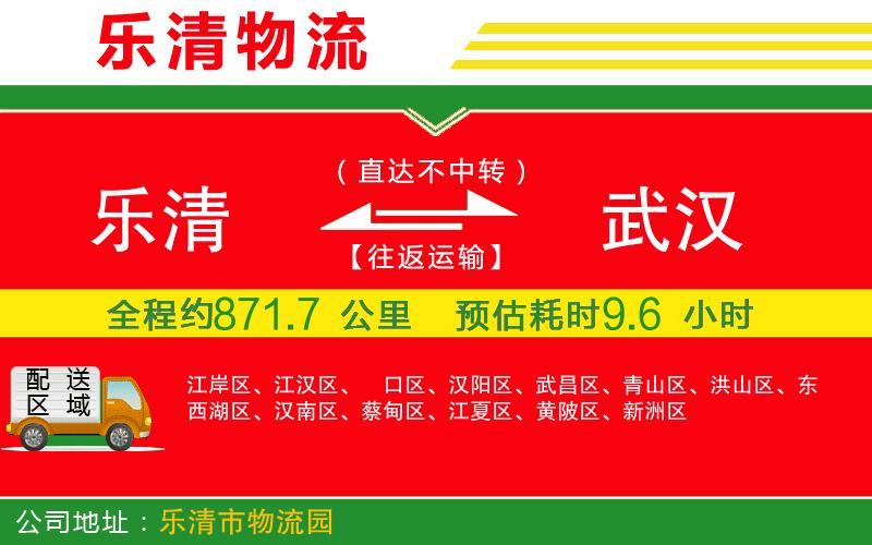 樂清到武漢貨運公司 樂清到武漢貨運公司