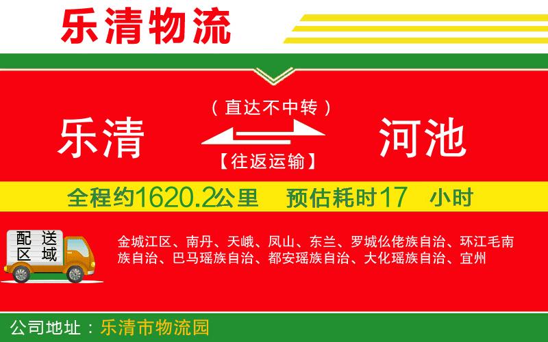 樂清到河池物流公司 樂清到河池物流公司