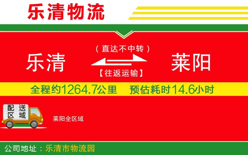 樂清到萊陽物流公司 樂清到萊陽物流公司
