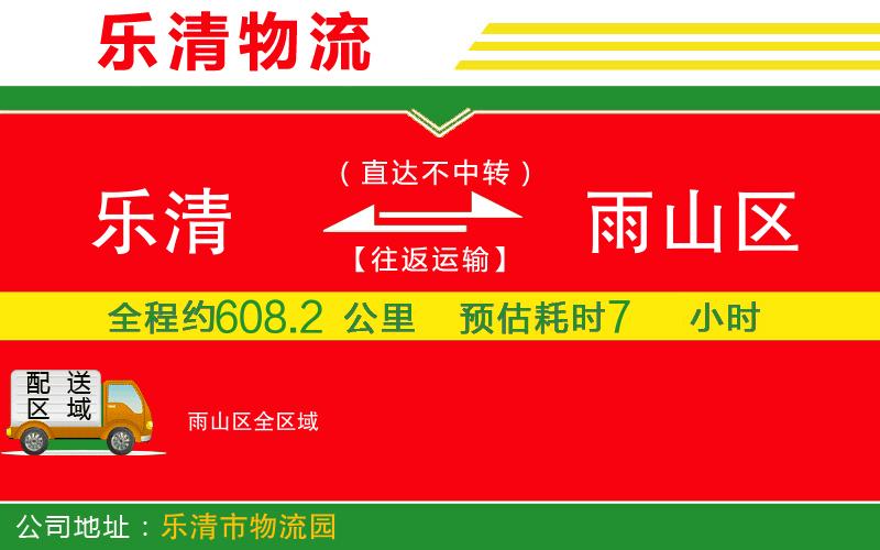 樂清到雨山區(qū)物流公司 樂清到雨山區(qū)物流公司