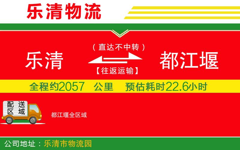 樂清到都江堰物流公司 樂清到都江堰物流公司