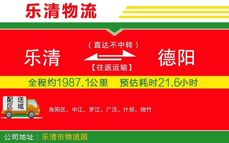 樂清到德陽物流公司
