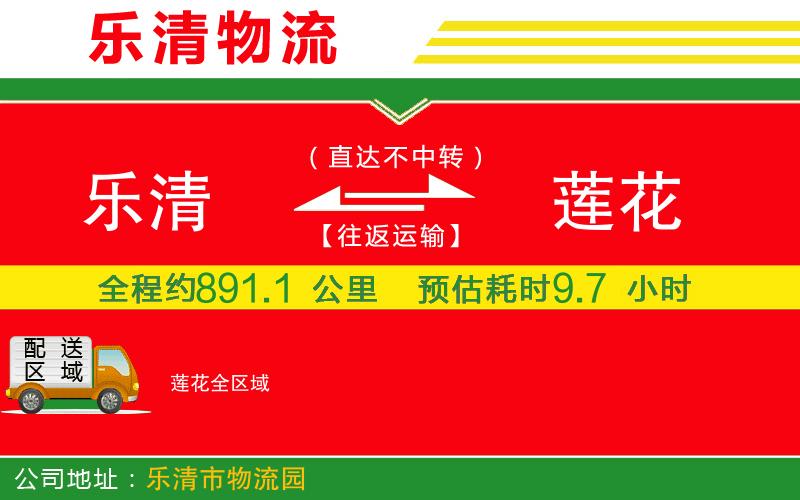 樂清到蓮花物流公司