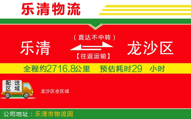 樂清到龍沙區(qū)物流公司 樂清到龍沙區(qū)物流公司