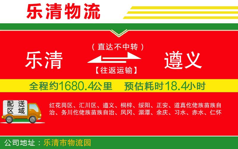 樂清到遵義貨運(yùn)公司 樂清到遵義貨運(yùn)公司
