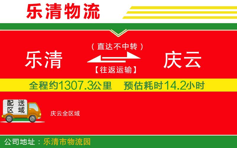 樂清到慶云物流公司 樂清到慶云物流公司
