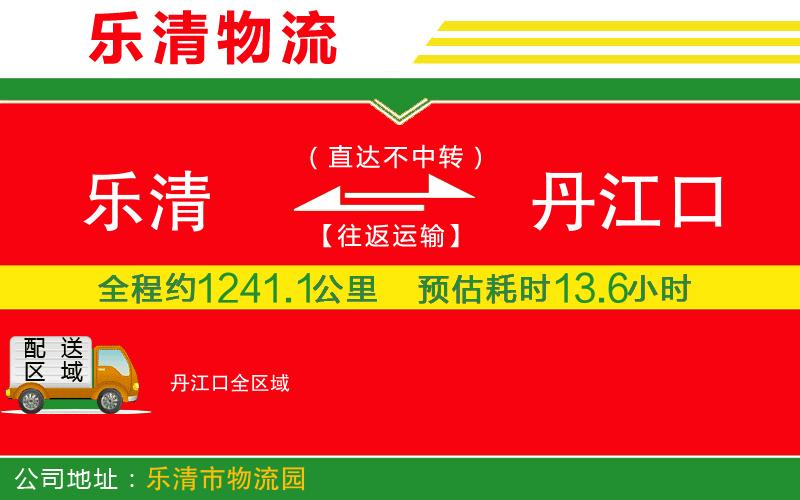 樂清到丹江口物流公司 樂清到丹江口物流公司