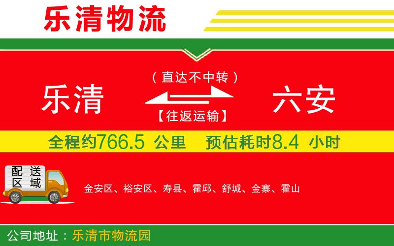 樂清到六安貨運(yùn)公司 樂清到六安貨運(yùn)公司