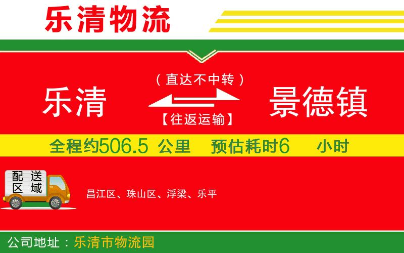樂清到景德鎮(zhèn)物流公司 樂清到景德鎮(zhèn)物流公司