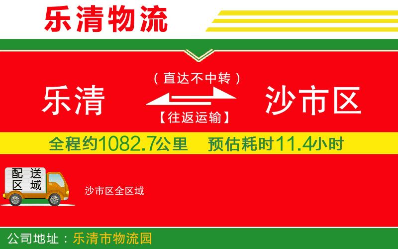樂清到沙市區(qū)物流公司 樂清到沙市區(qū)物流公司