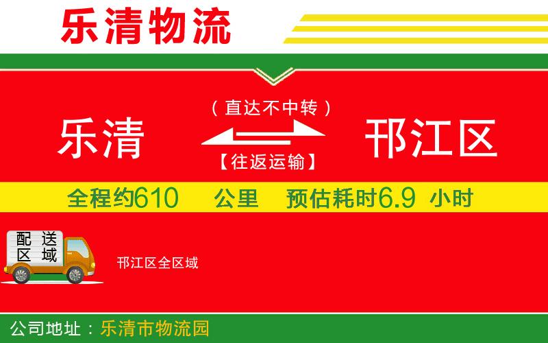 樂清到邗江區(qū)物流公司 樂清到邗江區(qū)物流公司