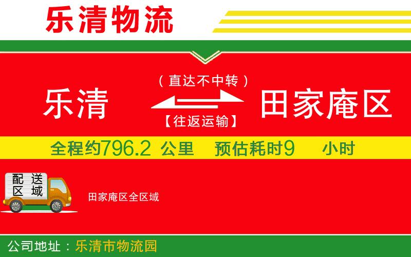 樂清到田家庵區(qū)物流公司 樂清到田家庵區(qū)物流公司