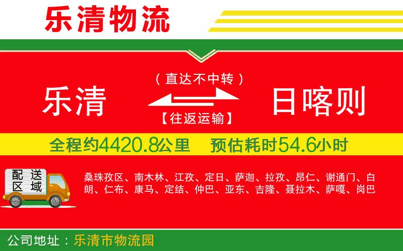 樂(lè)清到日喀則物流公司 樂(lè)清到日喀則物流公司