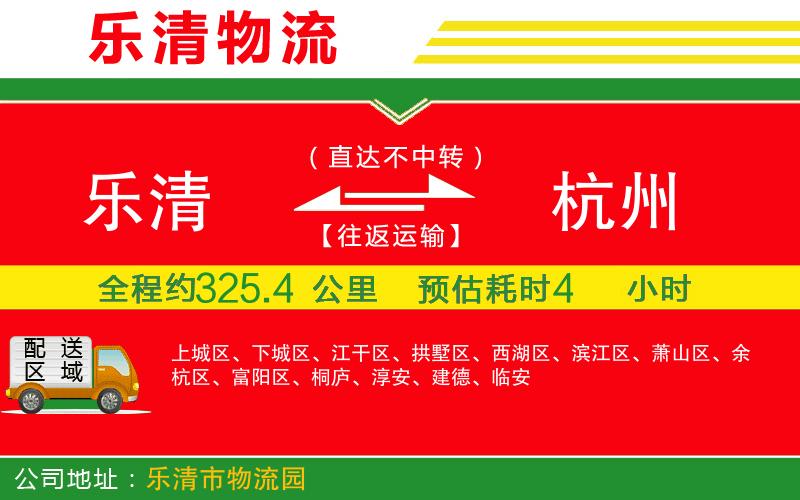 樂清到杭州物流公司