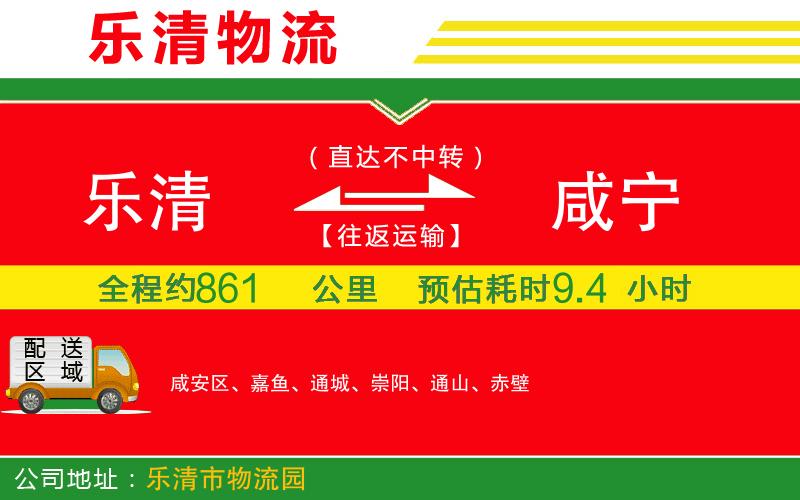 樂清到咸寧物流公司