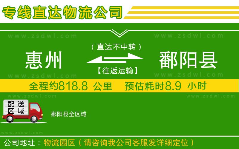 惠州到鄱陽縣物流公司 惠州到鄱陽縣物流公司