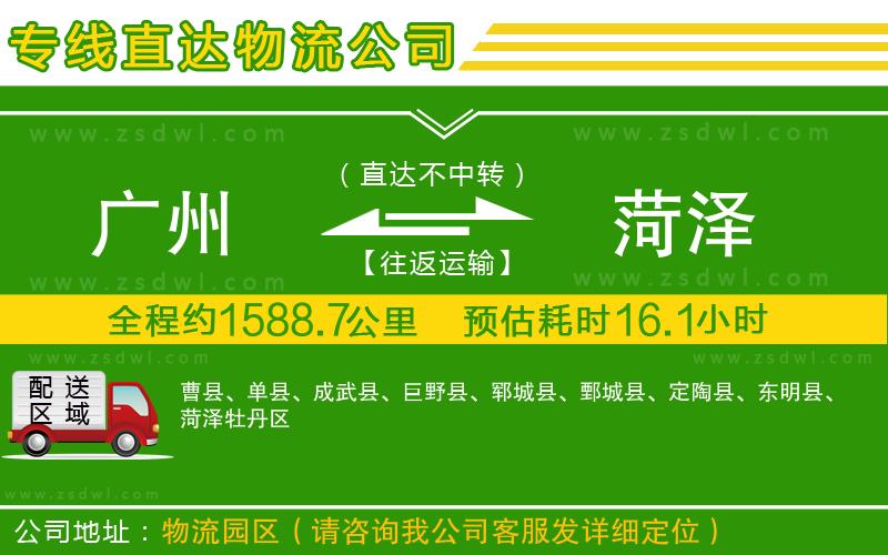 廣州到菏澤物流專線