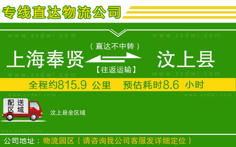 上海奉賢區(qū)到汶上縣物流專線