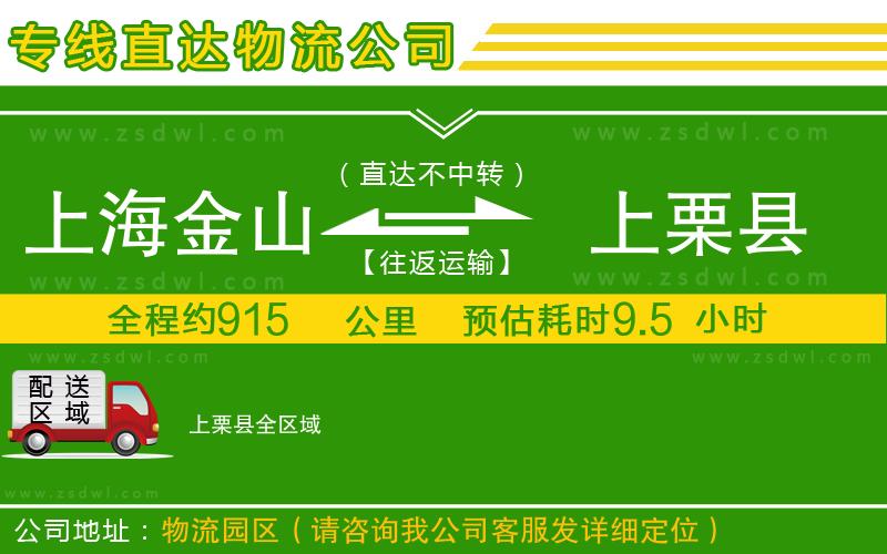 上海金山區(qū)到上栗縣物流公司