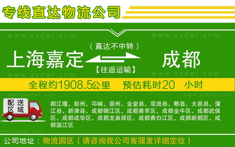 上海嘉定區(qū)到成都物流公司 上海嘉定區(qū)到成都物流公司