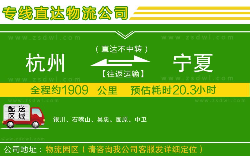 杭州到寧夏物流專線
