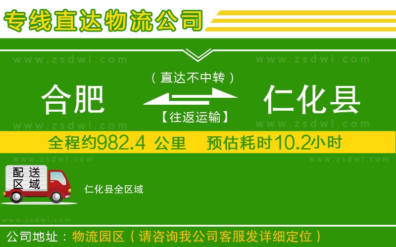 合肥到仁化縣物流專線