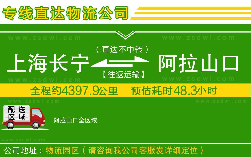 上海長(zhǎng)寧區(qū)到阿拉山口物流公司