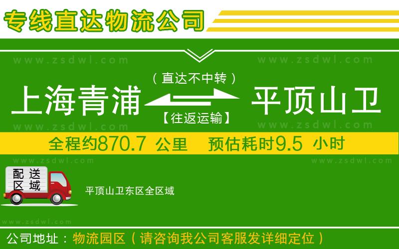 上海青浦區(qū)到平頂山衛(wèi)東區(qū)物流專線 上海青浦區(qū)到平頂山衛(wèi)東區(qū)物流專線