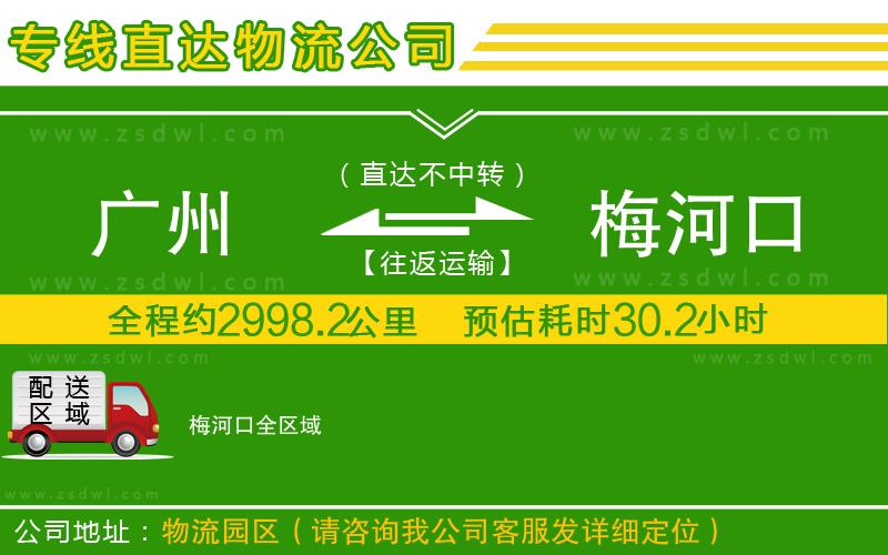 廣州到梅河口物流公司