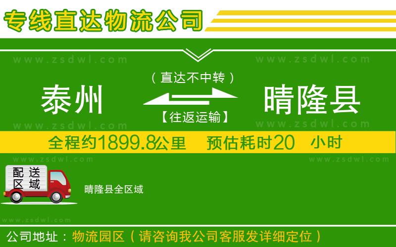 泰州到晴隆縣物流專線