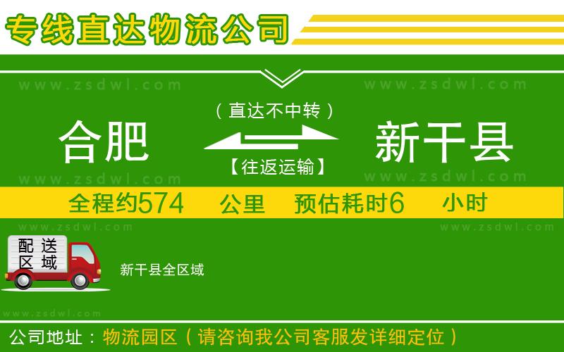 合肥到新干縣物流專線