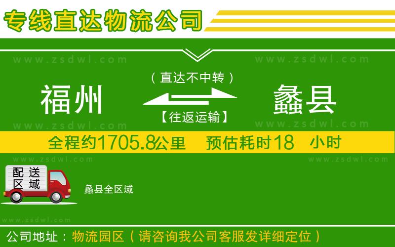 福州到蠡縣物流專線 福州到蠡縣物流專線