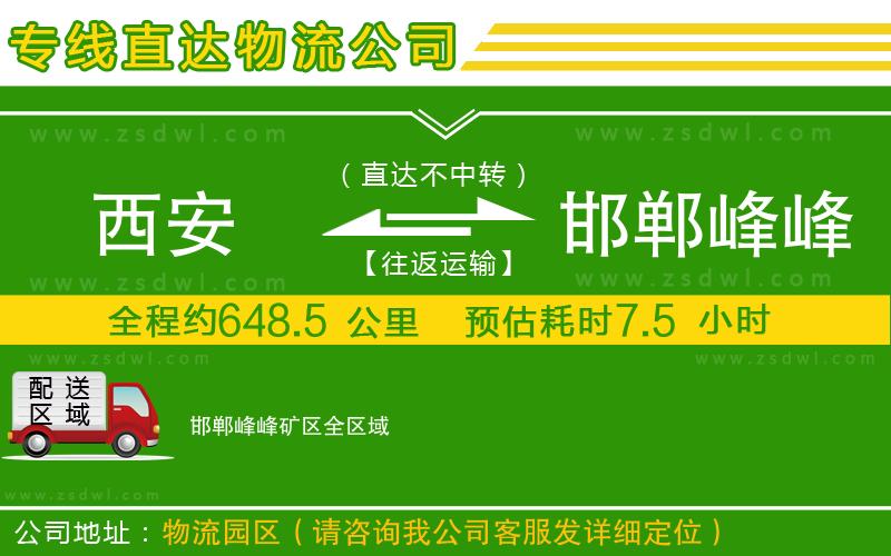 西安到邯鄲峰峰礦區(qū)物流專線