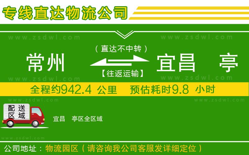常州到宜昌猇亭區(qū)物流專線