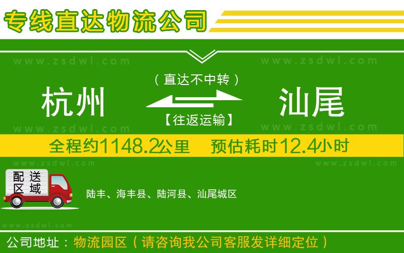 杭州到汕尾物流公司