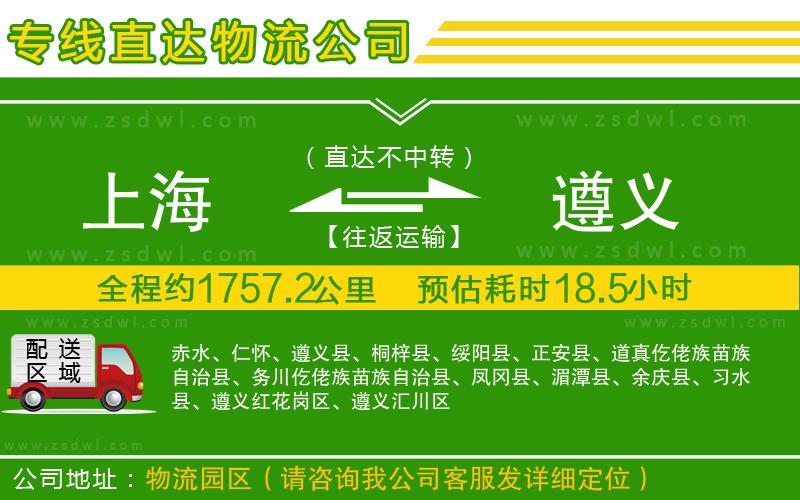 上海到遵義物流公司