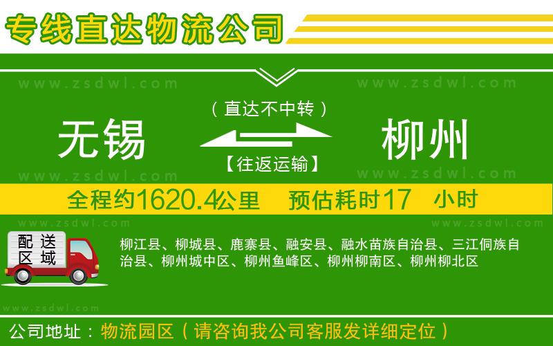 無錫到柳州物流專線 無錫到柳州物流專線