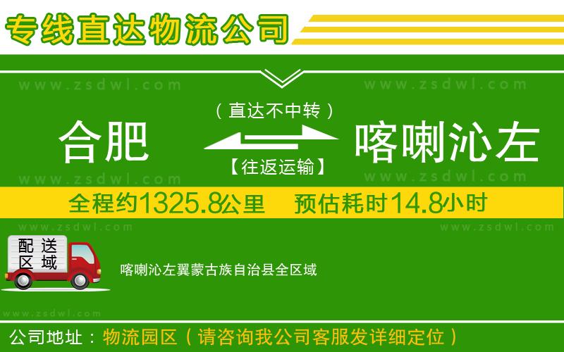合肥到喀喇沁左翼蒙古族自治縣物流專線 合肥到喀喇沁左翼蒙古族自治縣物流專線