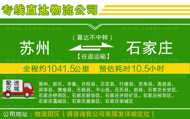 蘇州到石家莊物流公司
