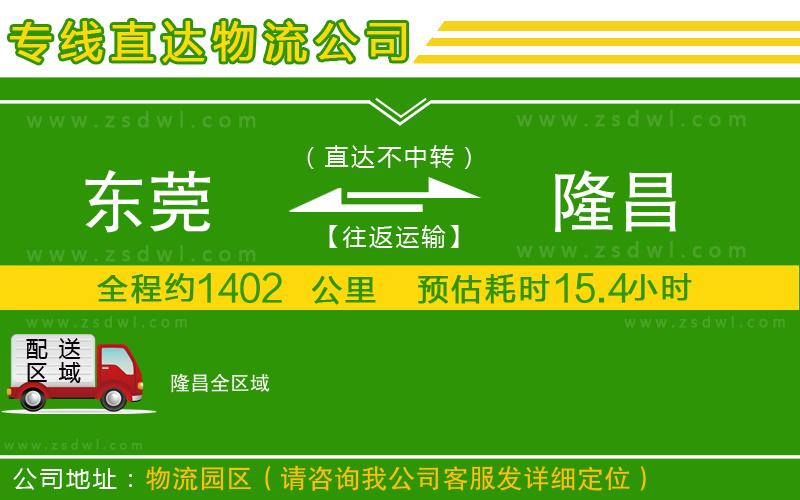 東莞到隆昌物流專線