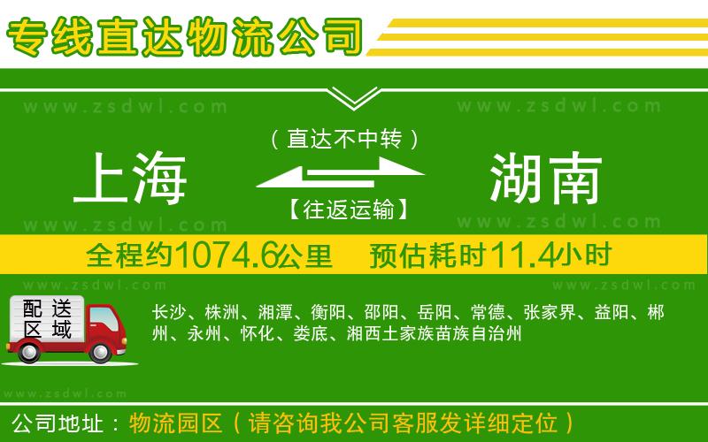 上海到湖南物流公司