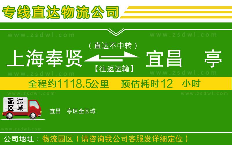 上海奉賢區(qū)到宜昌猇亭區(qū)物流公司