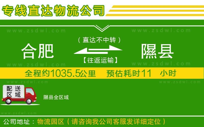 合肥到隰縣物流專線 合肥到隰縣物流專線