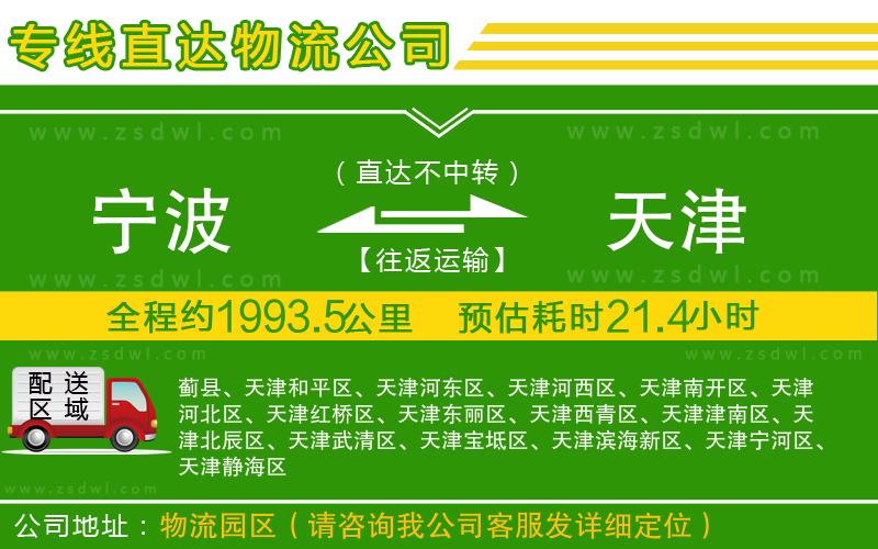 寧波到天津物流公司