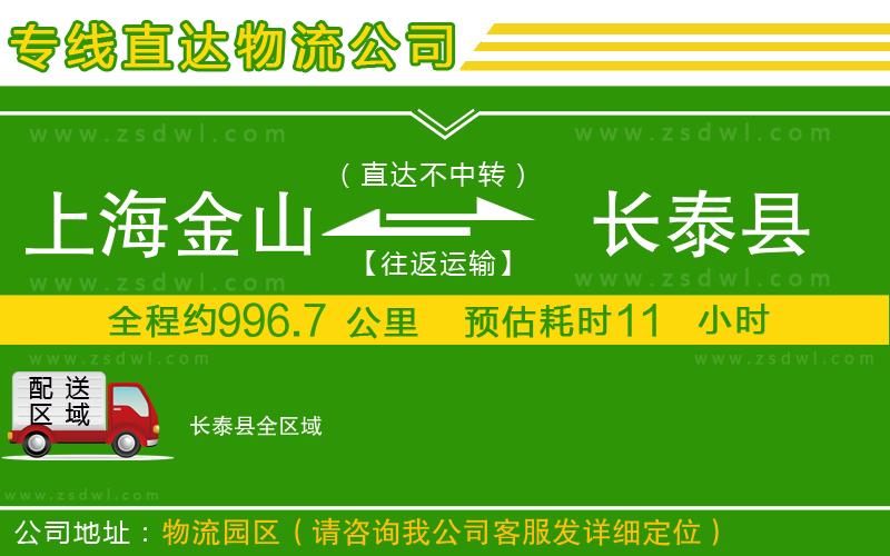 上海金山區(qū)到長泰縣物流公司