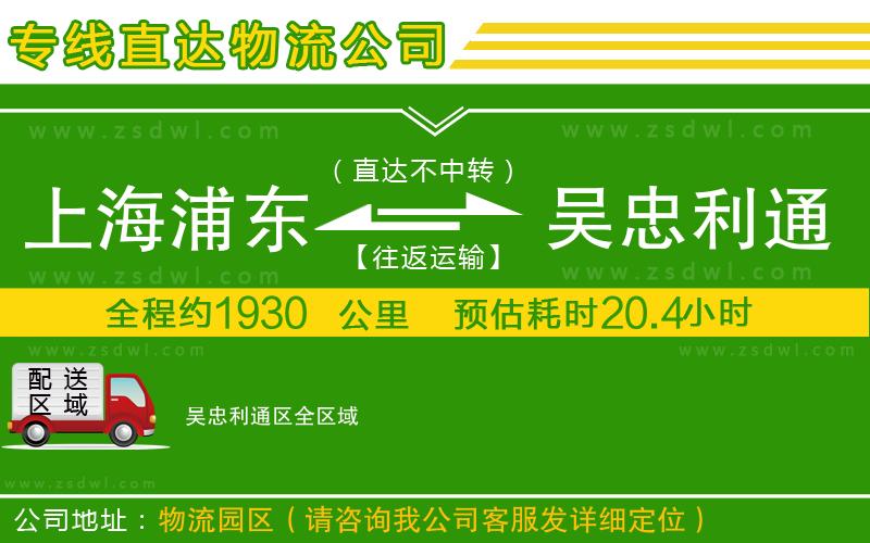上海浦東區(qū)到吳忠利通區(qū)物流公司