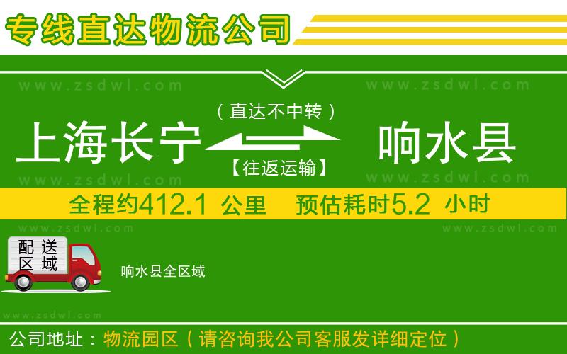 上海長寧區(qū)到響水縣物流公司