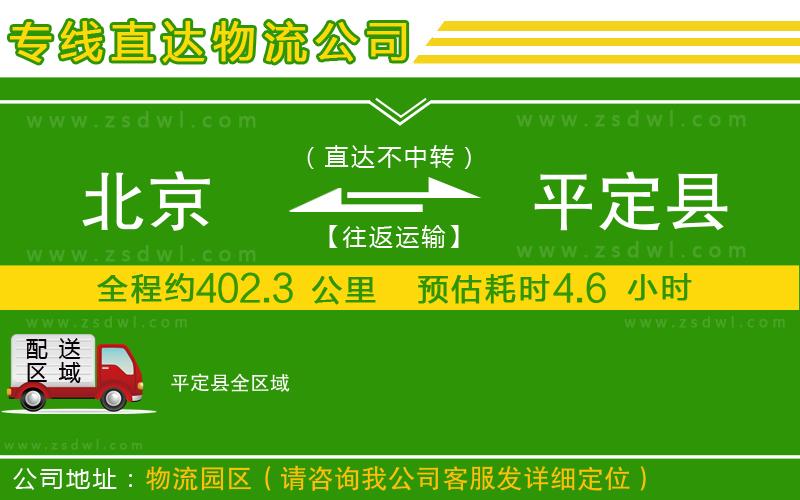 北京到平定縣物流公司