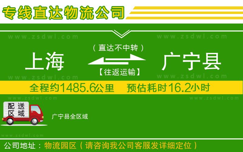 上海到廣寧縣物流專線